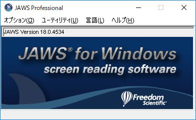 JAWS for Windows 画面